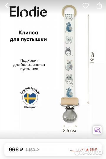 Держатель для пустышки (новый)