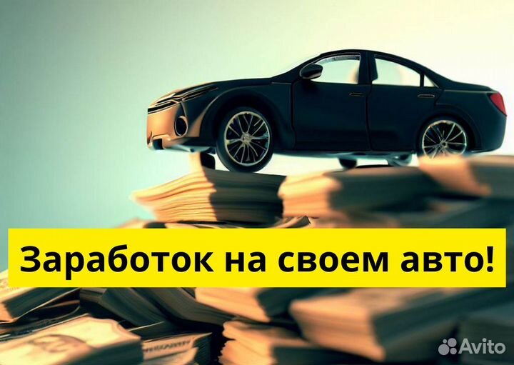 Ищем водителя на л/а для Яндекс.Go