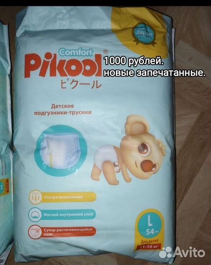 Подгузники трусики pikool l