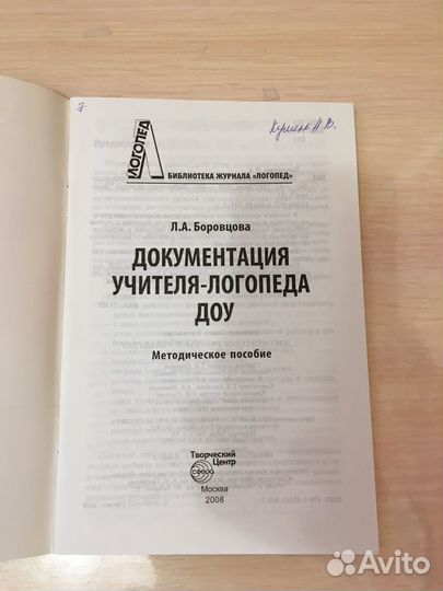 Набор для начинающего логопеда
