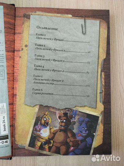 Книга Five Nights AT Freddy's:Файлы Фредди