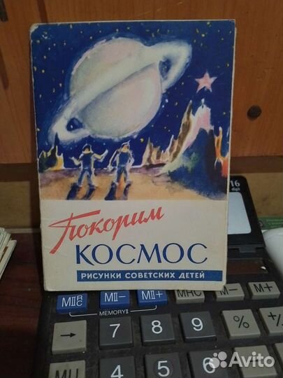 Набор открыток СССР 62г.Покорим космос