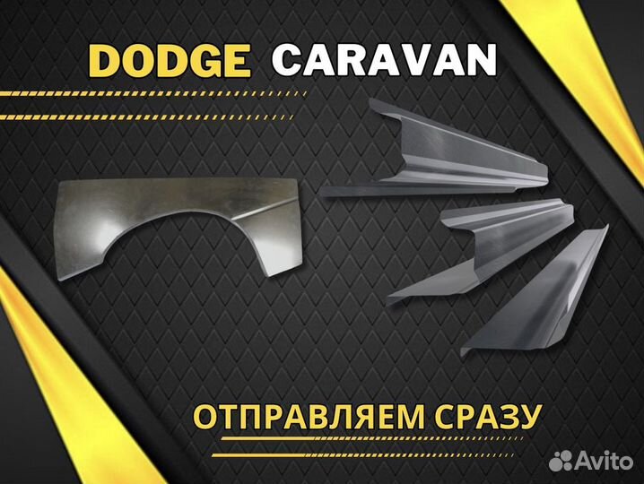 Ремкомплект двериDodge Journey ремонтный кузовной