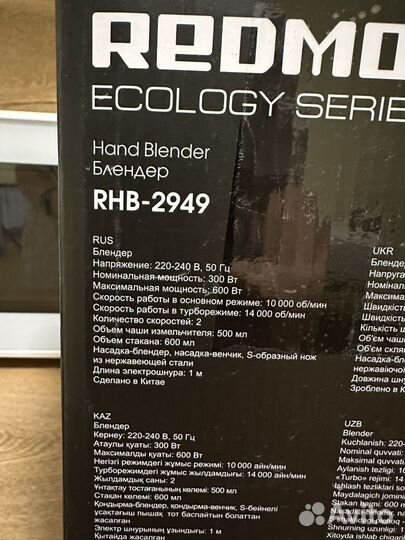 Блендер Redmond RHB-2949