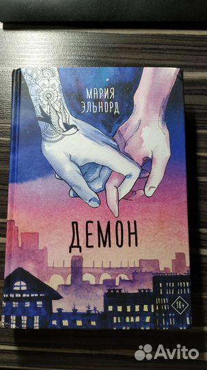 Книга Мария Эльнорд 