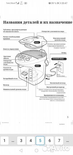 Чайник термопот Toshiba аккумуляторный Plk-45sdri