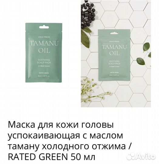 Маска для кожи головы rated green 50 мл