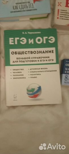 Книги для подготовки к обществознанию (для егэ)