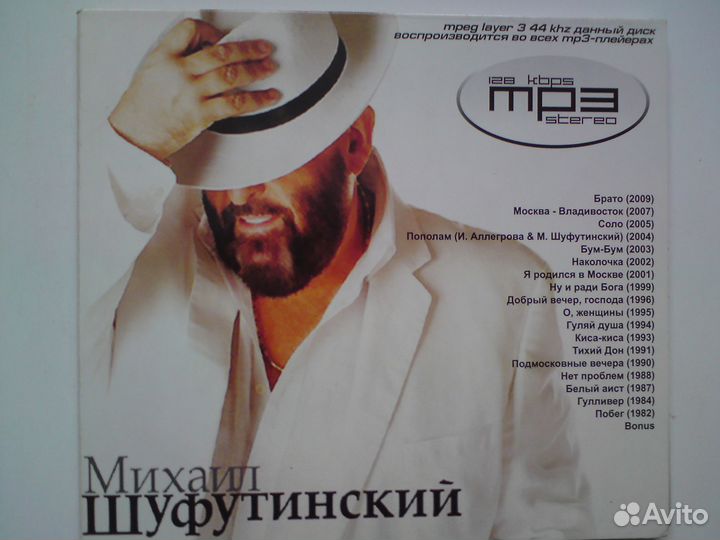 Шансон на мп 3