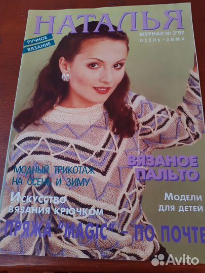 Журналы по вязанию