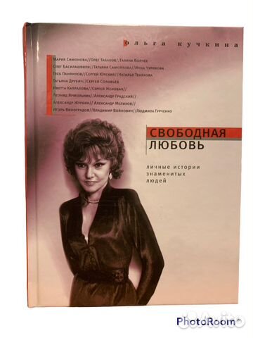 Личные истории знаменитых людей