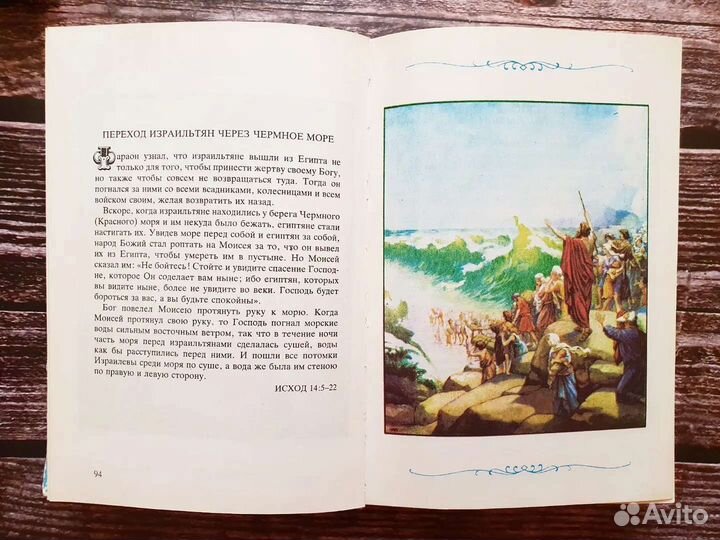 Детская Библия. Библейские рассказы в картинках