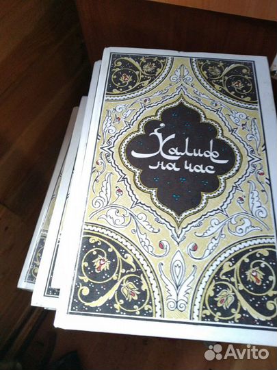 Книга 1001 ночь 4 томма