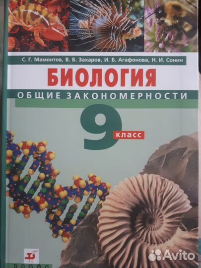 Биология 9 класс