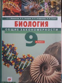 Биология 9 класс