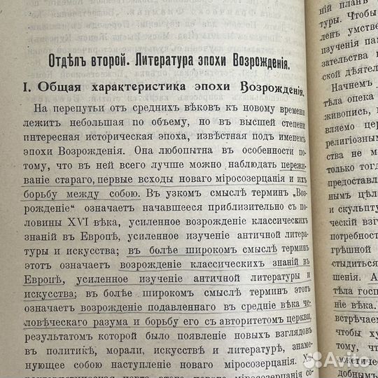 Н.Стороженко История Зап-Евр. литературы 1916г