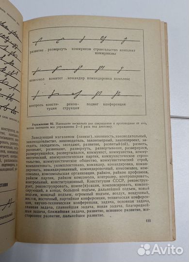 Р. А. Вексман Стенография 1977 г