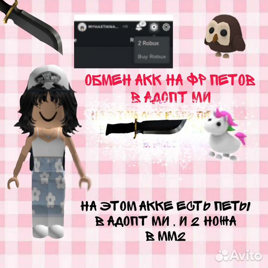 Отдам за фр петов в адопт ми