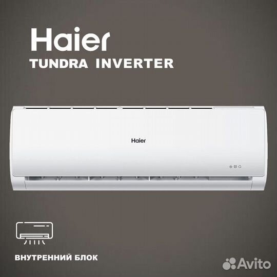 Сплит-система haier tundra inverter 12