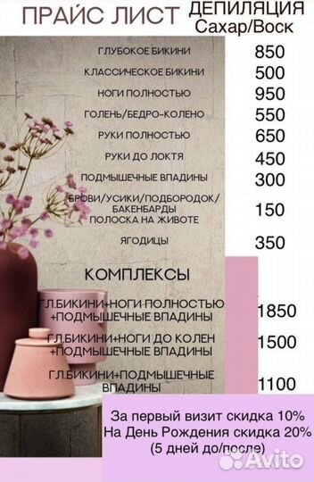 Депиляция Шугаринг Воск Кохма