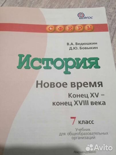 История 7 класс