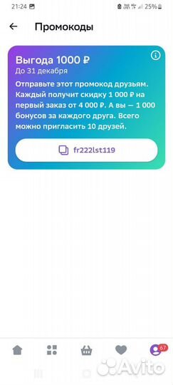 Промокод мегамаркет