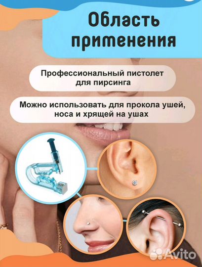 Пистолет для пирсинга