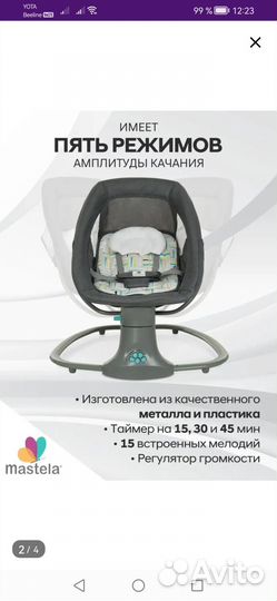 Кресло шезлонги электронное