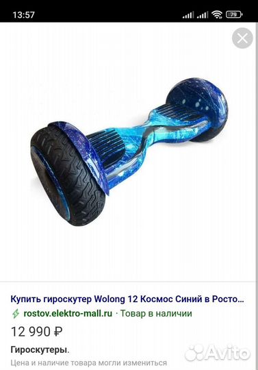 Гироскутер бу