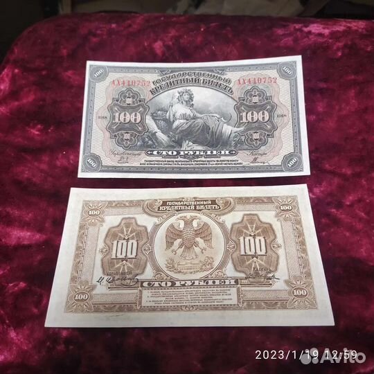 Банкнота 100 р 1918 года восток временное пр-во