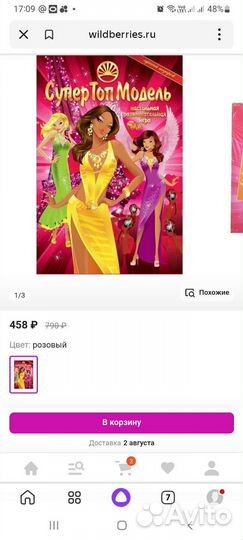 Настольные игры супермодель