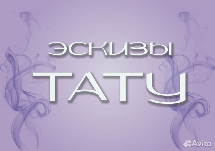 Рисую эскизы тату