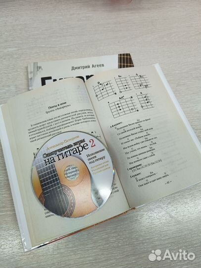 Самоучитель игры на гитаре