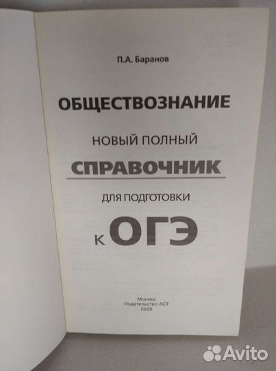 Справочник для подготовки к огэ обществознание