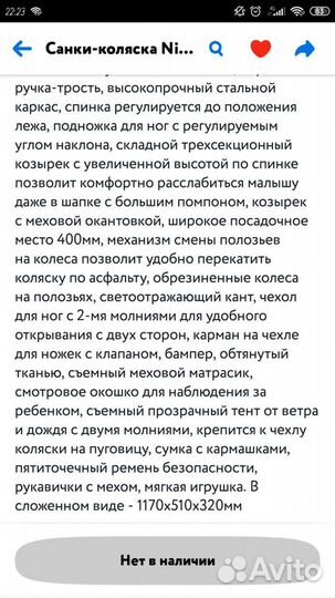 Коляска санки