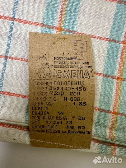 Полотенце СССР