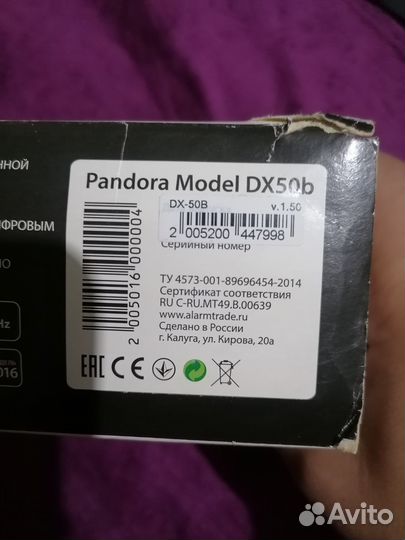 Pandora dx50b с автозапуском
