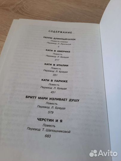 Астрид Линдгрен Пеппи длинный чулок и другие