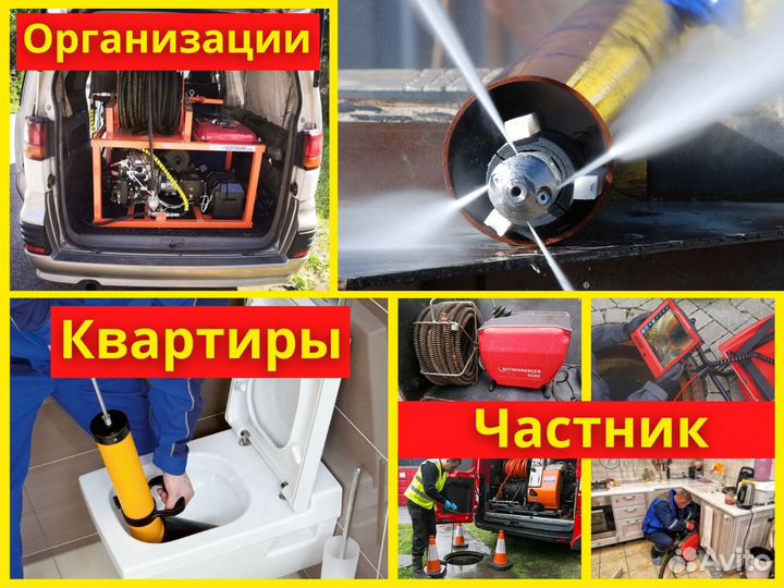 Прочистка засоров, труб, канализации