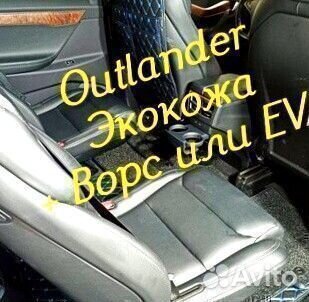 Коврики на mitsubishi outlander 3 XL 2 из экокожи