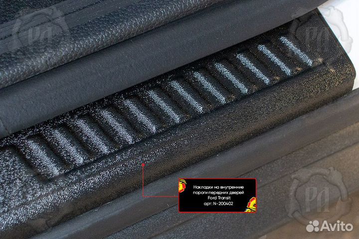 Накладки на пороги Ford Transit (14+) RA