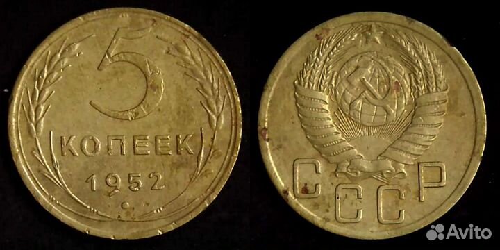 5 копеек 1941-1957гг СССР