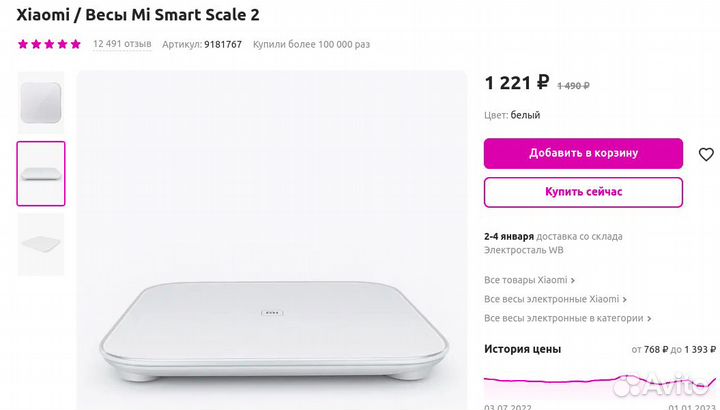 Новые напольные умные весы