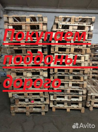 Поддоны деревянные бу