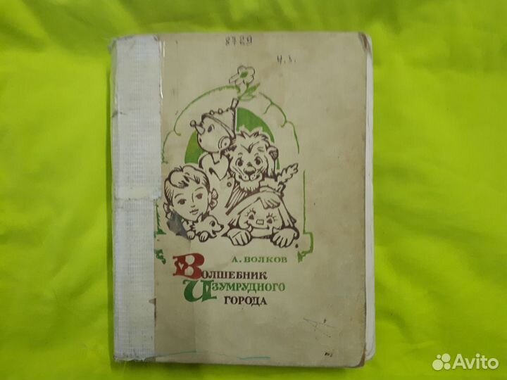 Волшебник изумрудного города художн. Владимирский