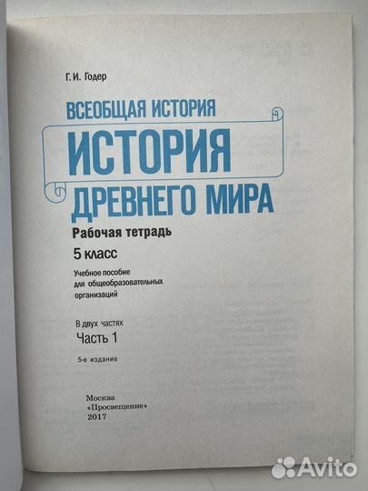 Рабочая тетрадь по истории древнего мира 5 класс