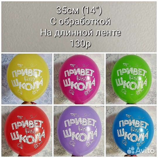 Воздушные шары на 1 сентября