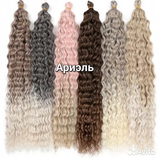 Афрокудри Ариэль