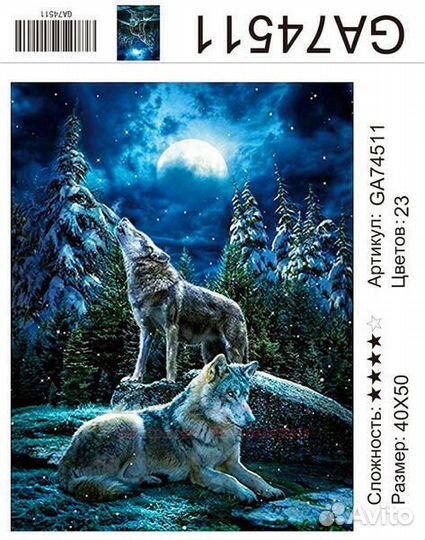 Алмазная мозаика 40x50 Вой волка в темном лесу