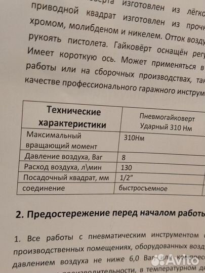 Гайковерт пневматический ударный Аэрус 5540